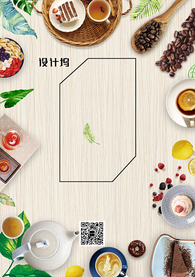 创意时尚下午茶海报背景