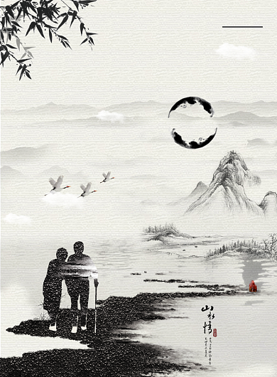 水墨大气重阳节尊老爱老广告印刷海报模板背景