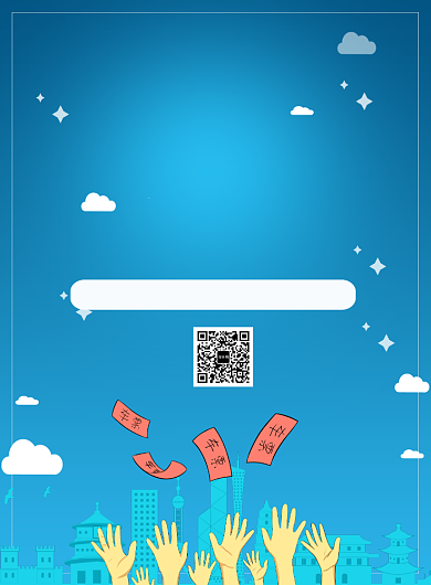 简约蓝色在线抢票优惠促销海报模板背景