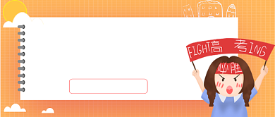 橙色简约插画手绘教育培训公众号首图背景