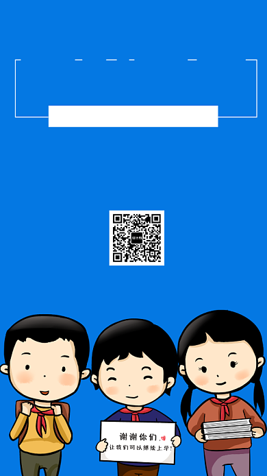 蓝色爱心助学手机海报背景