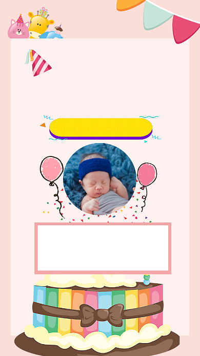 粉色可爱风生日祝福卡手机海报背景