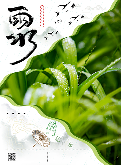 绿色古风雨水节气海报背景