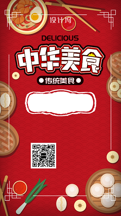 中华传统美食手机海报背景