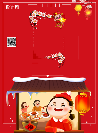 红色可爱卡通年夜饭海报背景