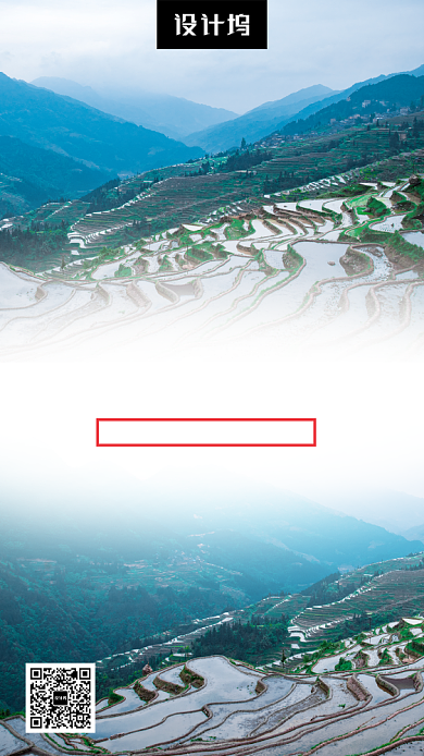 桂林龙脊梯田旅游出行宣传手机海报背景