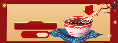 腊八节海报banner背景