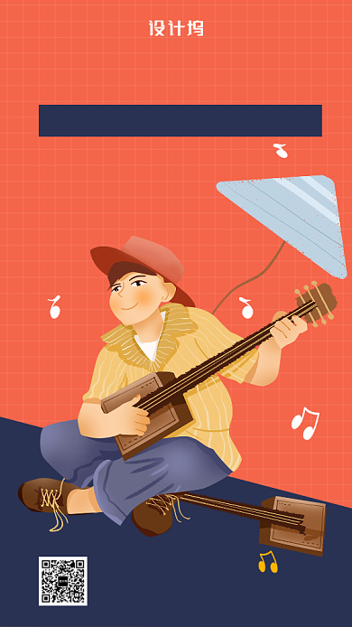 扁平卡通手绘风吉他班海报背景