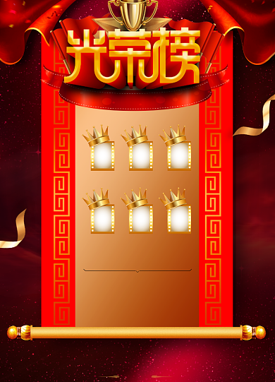 红色喜庆大气年会优秀员工颁奖海报背景