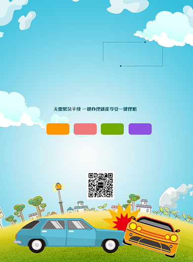 时尚汽车保险印刷海报背景