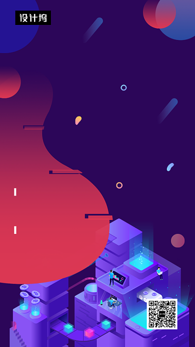 炫彩渐变插画互联网峰会邀请函手机海报模板背景