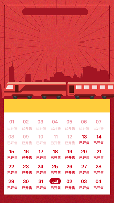 红色喜庆春运抢票日历手机海报背景