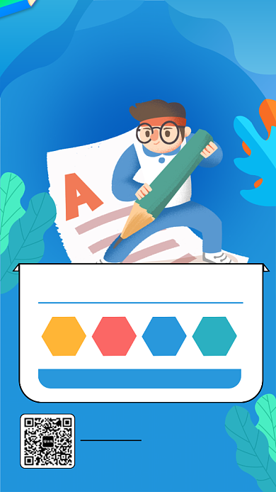 简约学科辅导手机海报背景