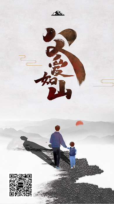 黑白创意父爱如山手机海报背景