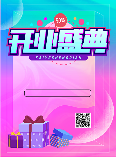 开业盛典开业大吉宣传单背景