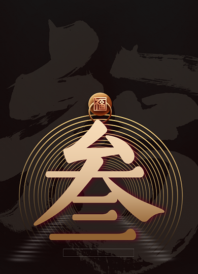 简约黑色跨年倒计时三系列海报背景