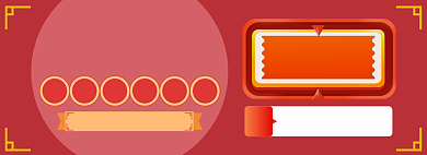 年货大促海报banner背景