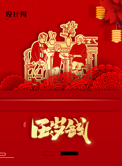 鼠年新年习俗压岁钱海报背景