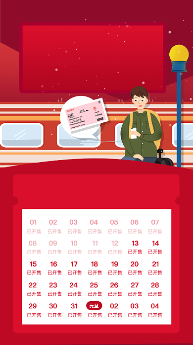 红色喜庆春运抢票日历手机海报背景