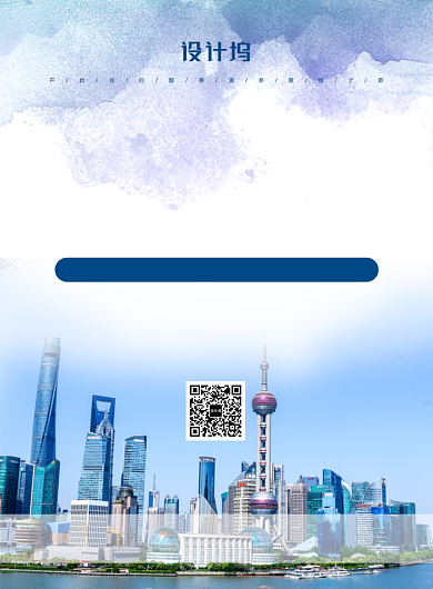 蓝色简约上海之旅旅游宣传海报背景