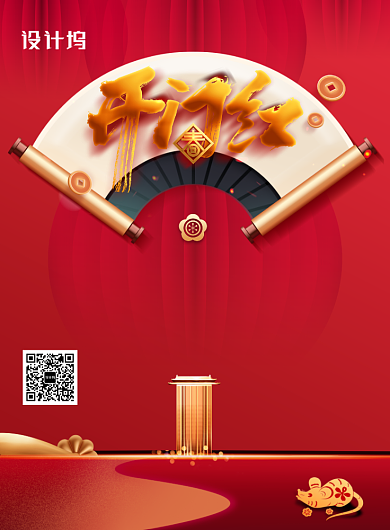 创意简约开门红宣传海报背景
