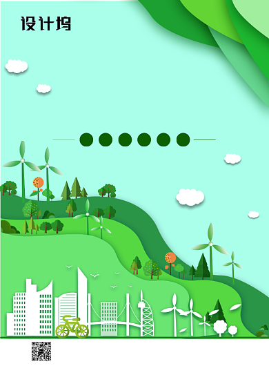 剪纸大气绿色发展节能先行广告印刷海报模板背景
