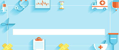 定期体检检查身体公众号首图背景