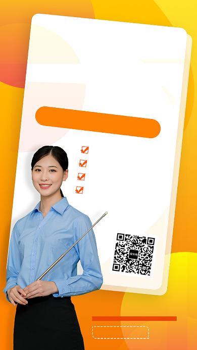 成人英语手机海报背景