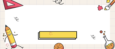 学习攻略公众号首图背景