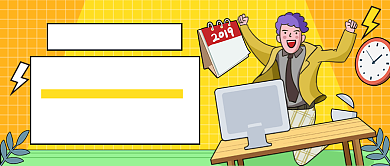 元旦放假通知公众号首图背景