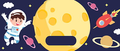 卡通航天技术公众号首图背景