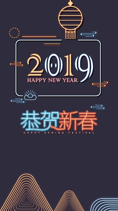 2019创意新年海报背景