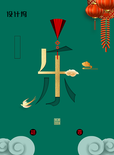 大年初四新年快乐鼠年海报背景