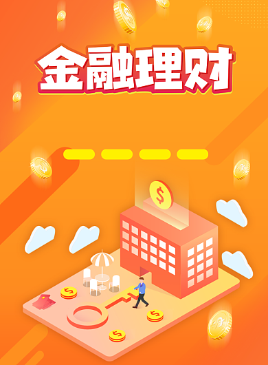 卡通橙色金融理财宣传海报背景