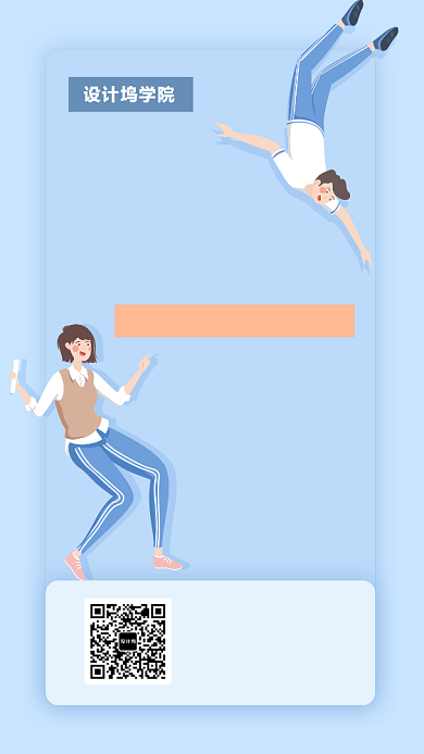 秋季校园运动会手机海报背景