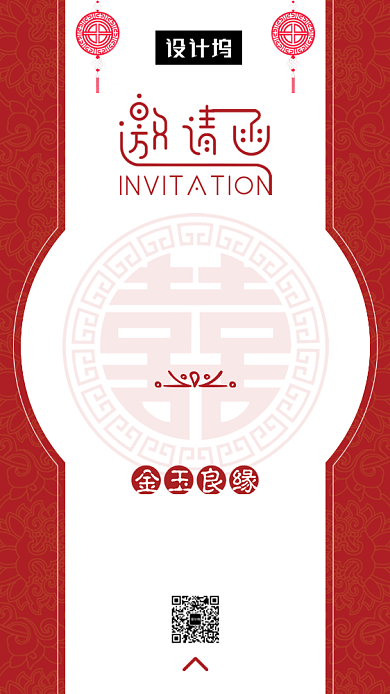 红色传统喜庆婚礼邀请函手机海报模板背景