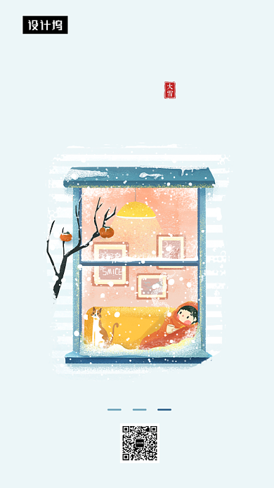 清新创意插画大雪传统节气手机海报模板背景