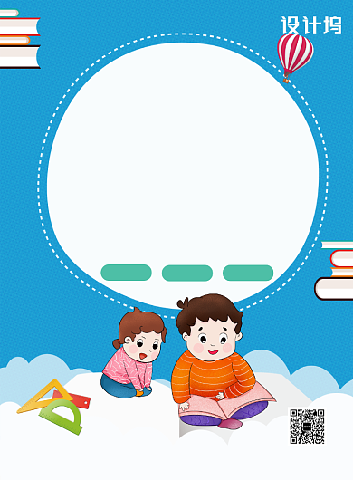 简约卡通托管班招生宣传海报背景