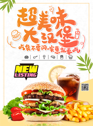 美味香辣汉堡宣传单背景