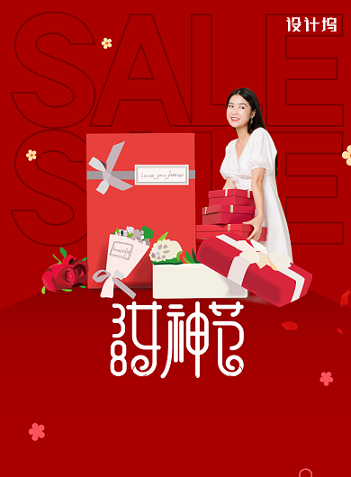 红色创意女神节购物促销海报背景