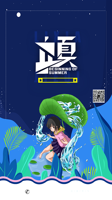 蓝色立夏节气春渐远宣传海报背景