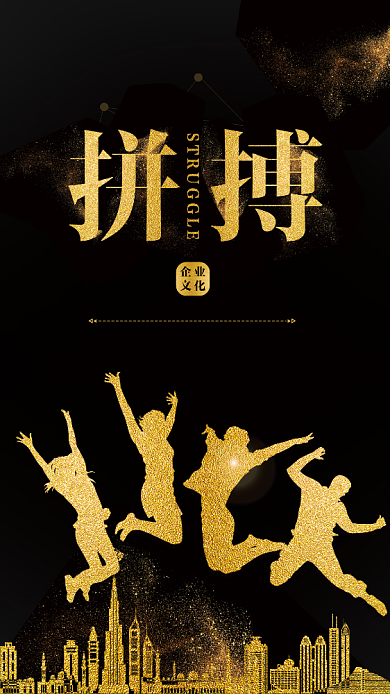 黑金大气拼搏精神手机宣传海报背景
