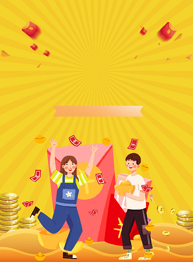 扁平化大气红包大派送广告印刷海报模板背景