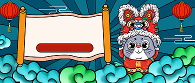 鼠年鸿运公众号首图背景