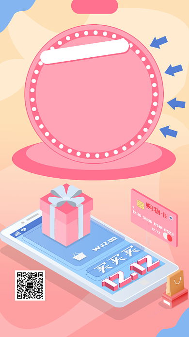 撞色时尚简约双十二狂欢手机海报模板背景