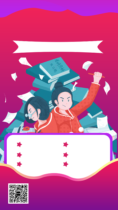 简约考研精品班手机海报背景