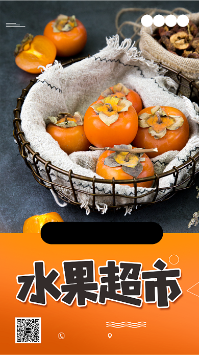 水果超市促销手机海报背景