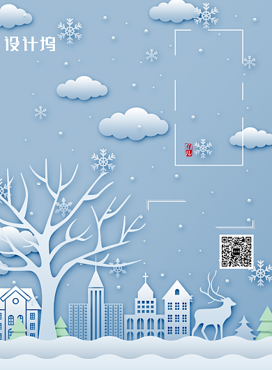 蓝色清新小雪节气海报背景
