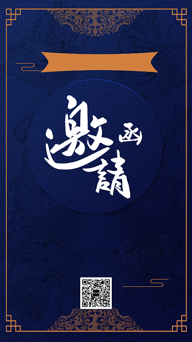 中国风国潮古典邀请函手机海报背景