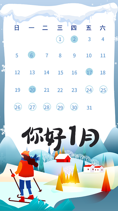日历日签热点日历手机海报背景